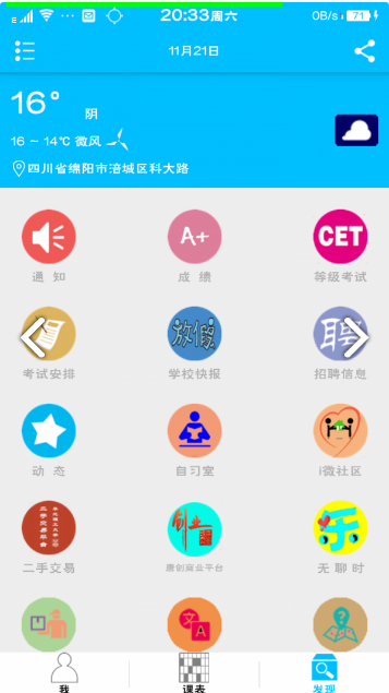华北理工大学官网app安卓下载图2