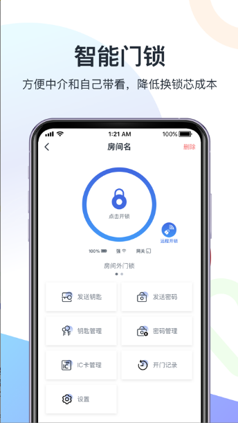 全房通智能版app下载图1