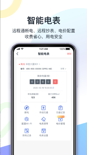 全房通智能版app下载图2