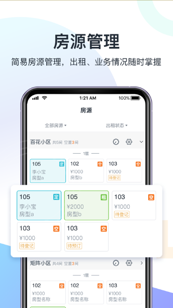 全房通智能版app下载图3