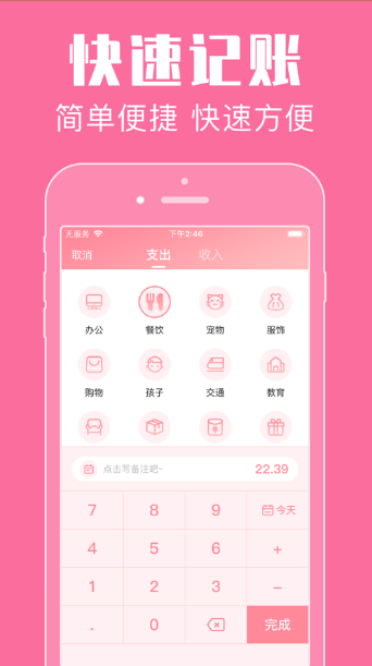 宝妈记账本软件安卓版图2