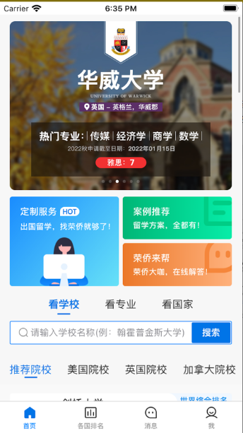 荣侨留学app下载图3