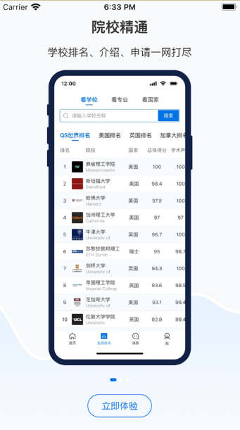 荣侨留学app下载图1