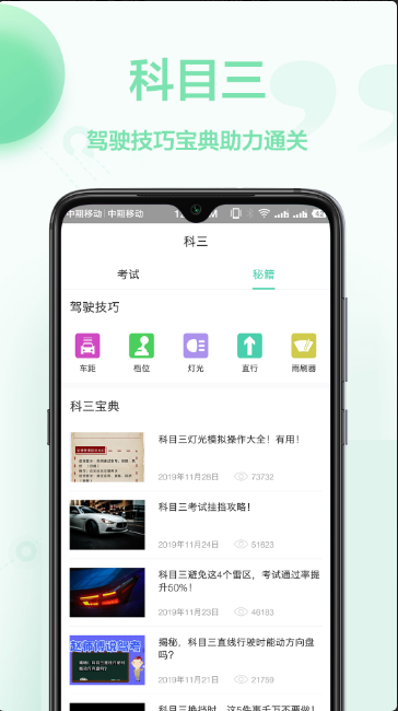 驾车宝典app图3