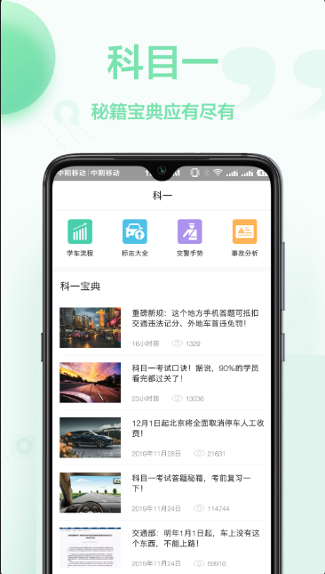 驾车宝典app图1