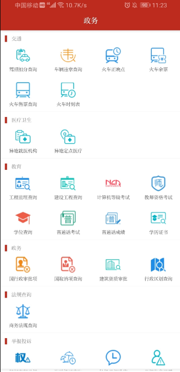 儋州在线app图2