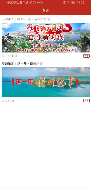 儋州在线app图3