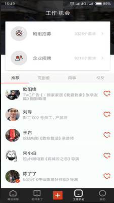 影视工业网app图1