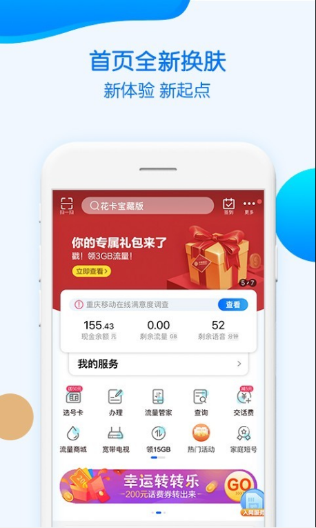 重庆移动app图1