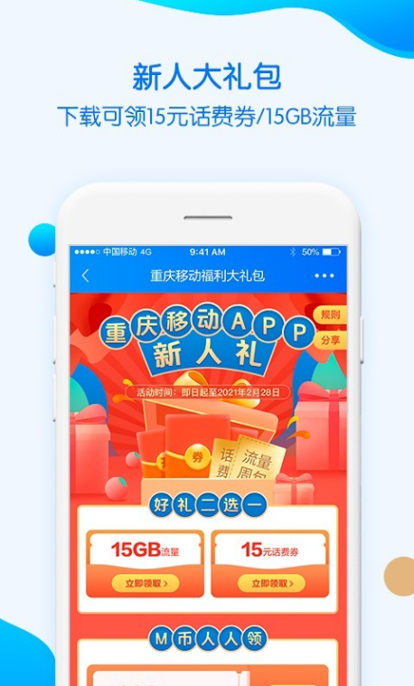 重庆移动app图2