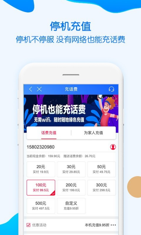 重庆移动app图3