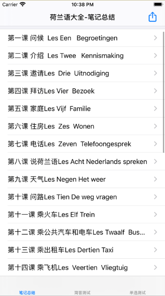 荷兰语大全app下载图2