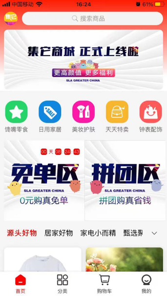 集它app下载图1