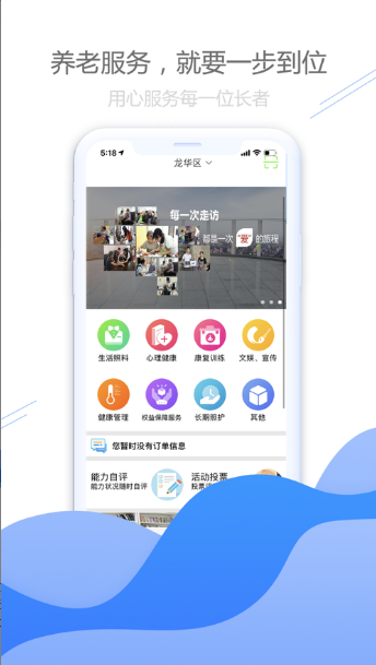 龙华颐养软件安卓版图1