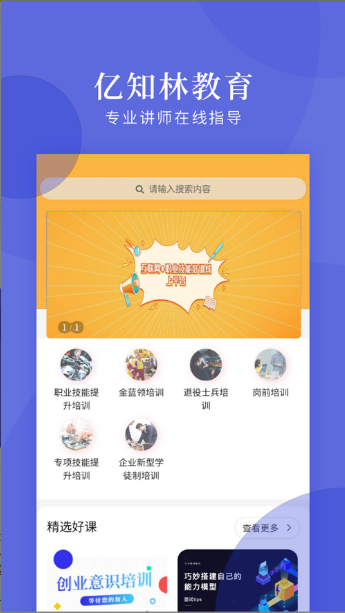 亿知林教育app官网正版图2