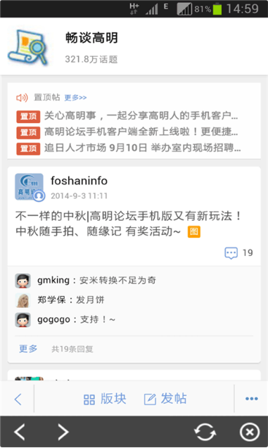 高明论坛app最新版图2