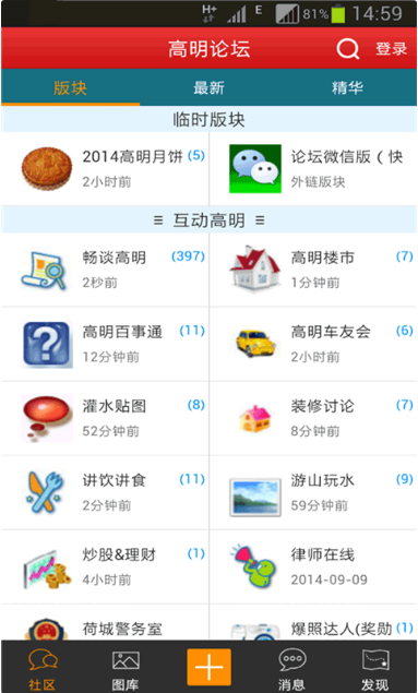 高明论坛app最新版图1