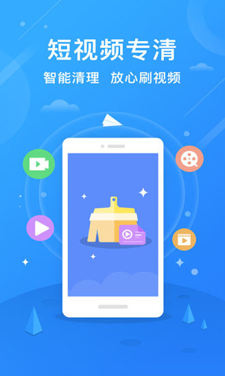 全面清理大师app图3