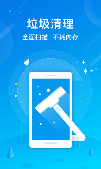 全面清理大师app图1