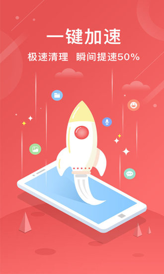 全面清理大师app图2