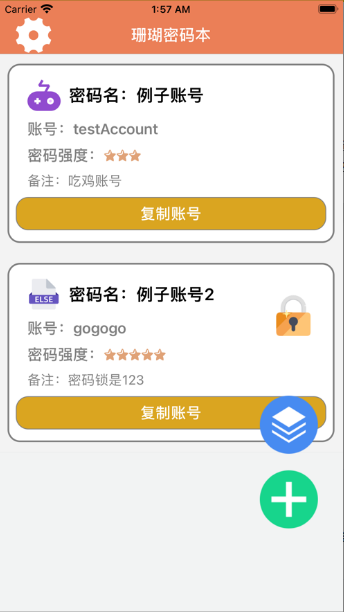 珊瑚密码本软件最新版图1