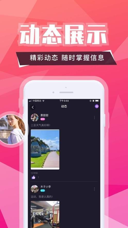 小白兔交友app最新版图3