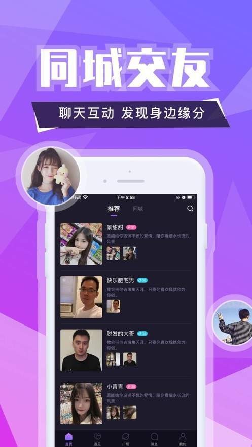 小白兔交友app最新版图2