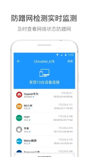 wifi伴侣图1