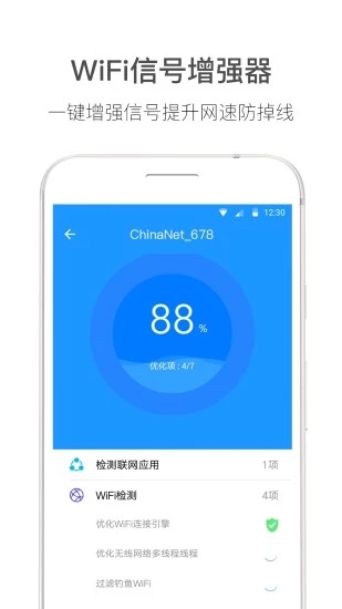 wifi伴侣图2