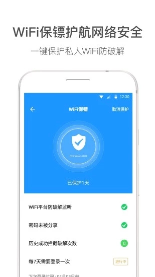 wifi伴侣图3