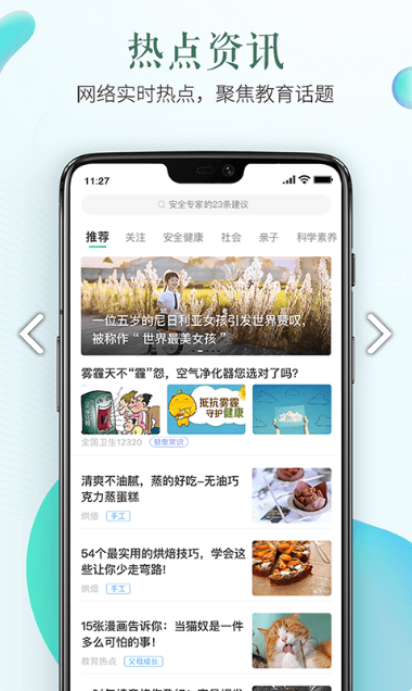 苏州安全教育平台app下载图3