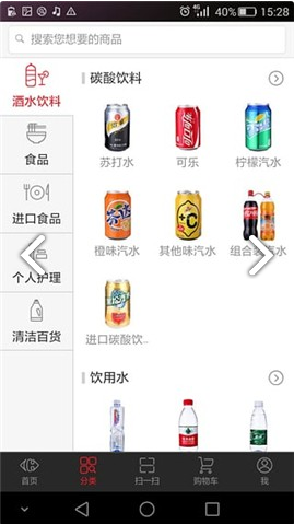 家乐福网上商城app下载图2