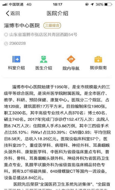 淄博市中心医院app客户端下载图2