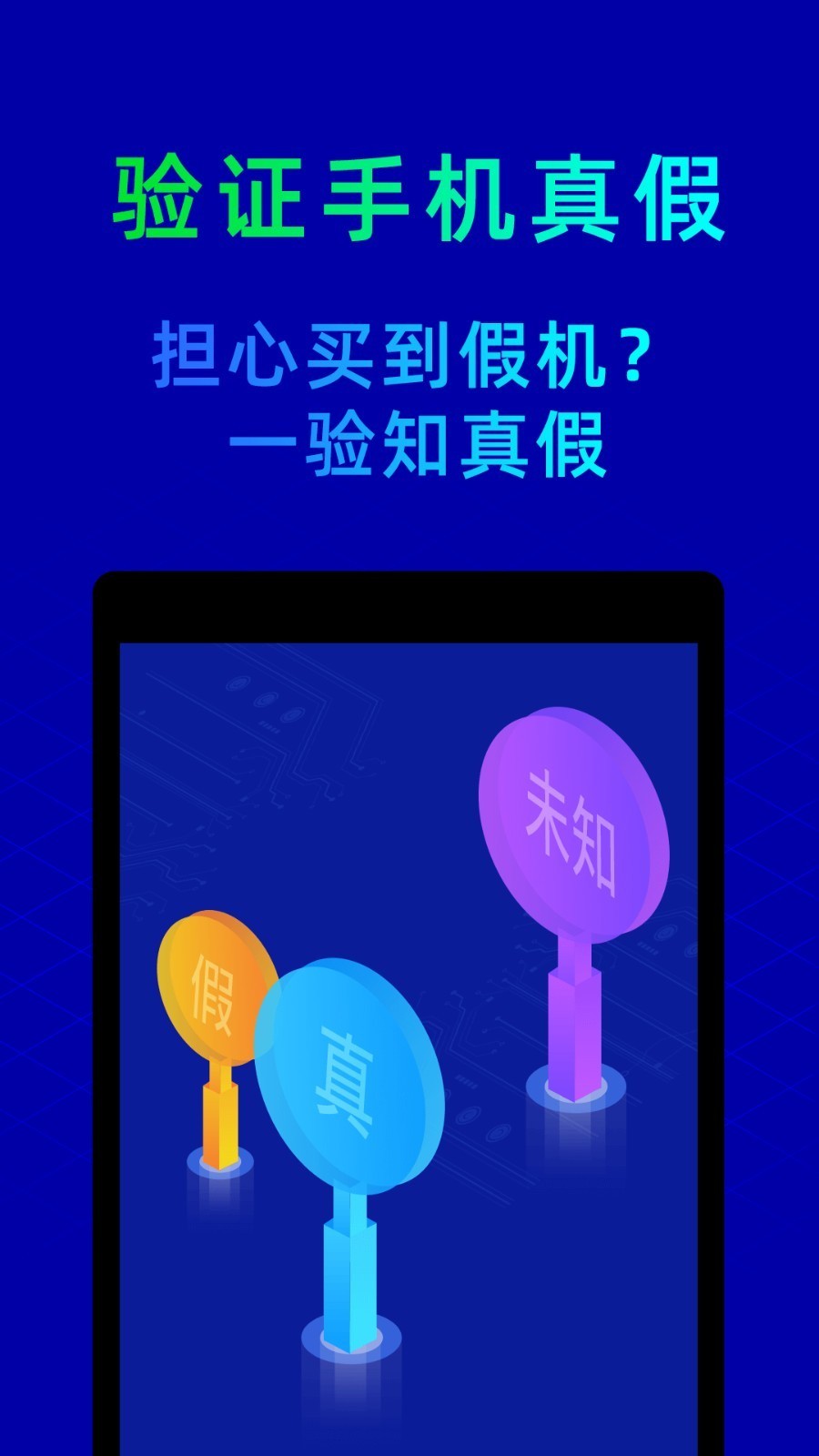 鲁大师app图2