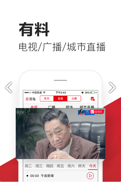 爱青岛app安卓版图3