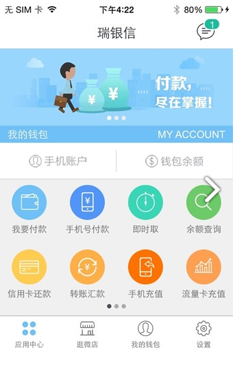 瑞银信app官方下载最新版本图1