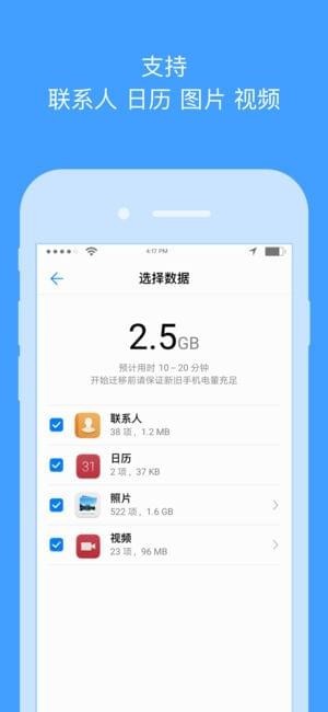 手机搬家app图2