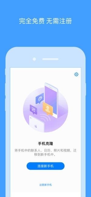 手机搬家app图1