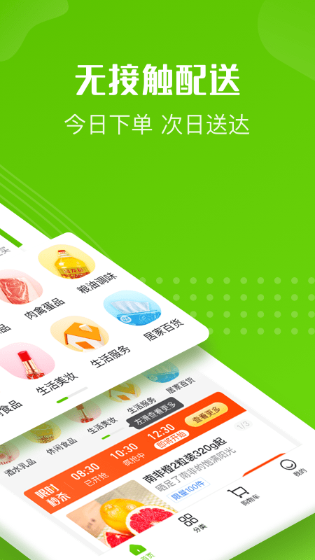 十荟团app最新版图1