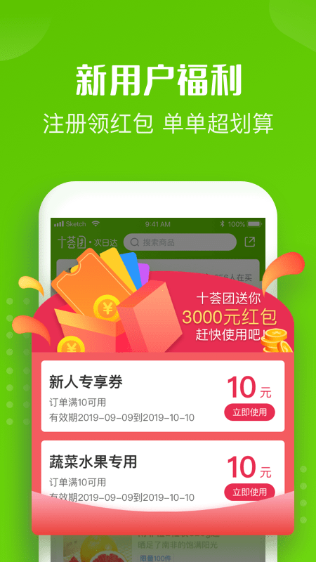 十荟团app最新版图4