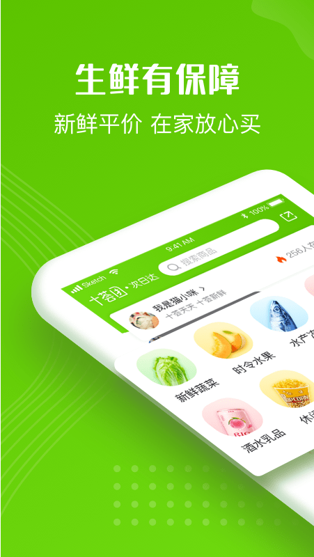 十荟团app最新版图3