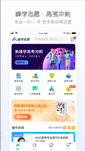 峰学志愿app下载图2