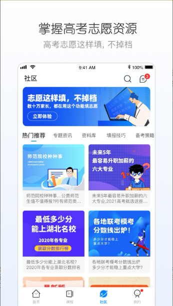 峰学志愿app下载图3