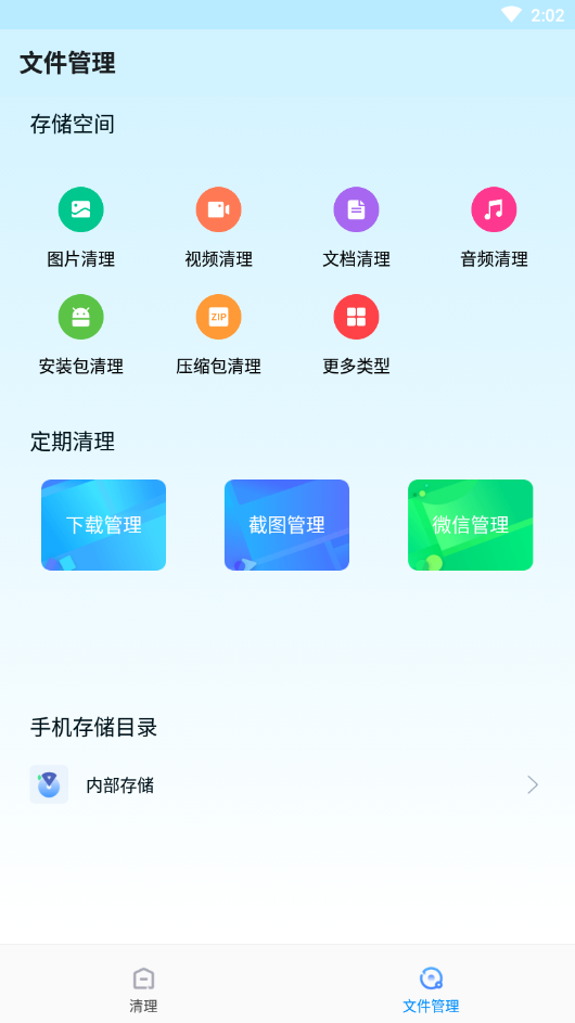 流星清理图3