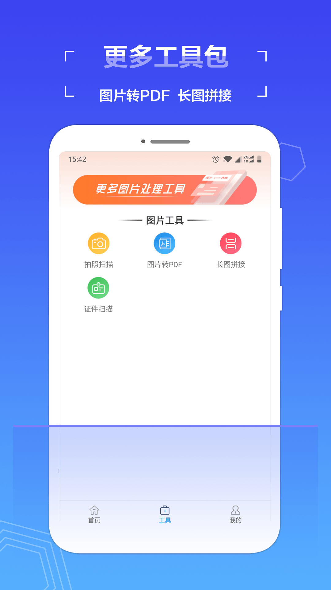 扫描全能助手图1