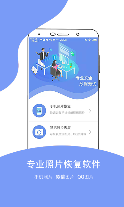 照片恢复大师软件图1