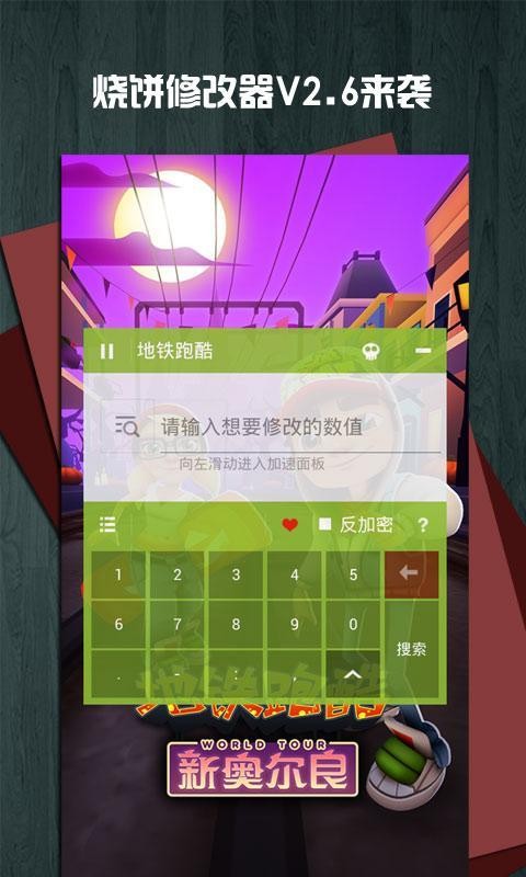 烧饼修改器app图4