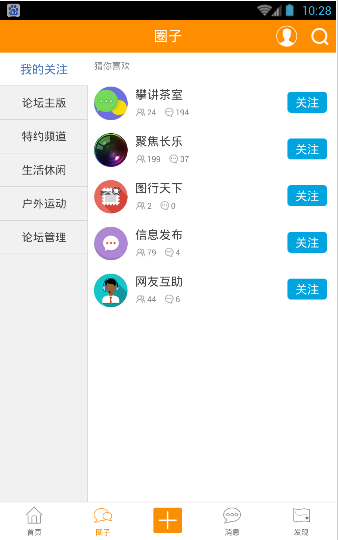 长乐论坛软件安卓版图2