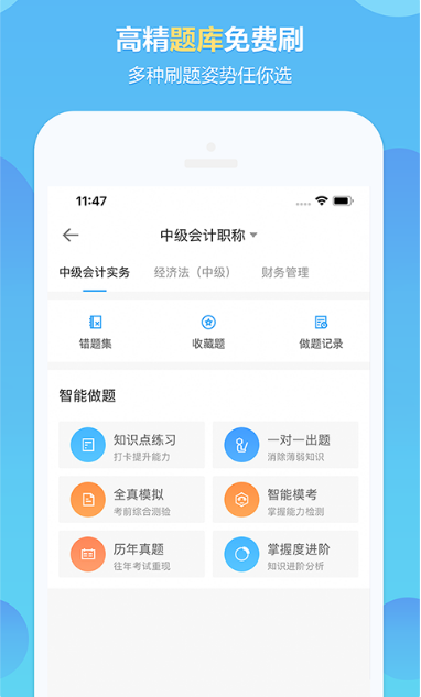 中华会计网校app下载图2