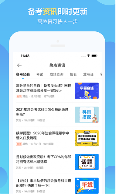 中华会计网校app下载图3